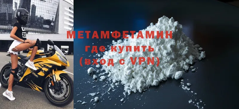 Первитин Methamphetamine  ссылка на мегу ссылки  Пошехонье 